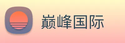 巅峰国际 logo